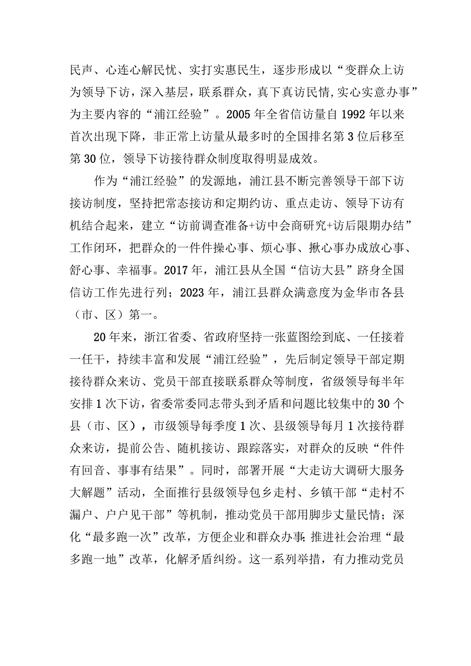 真下真访民情+实心实意办事.docx_第2页