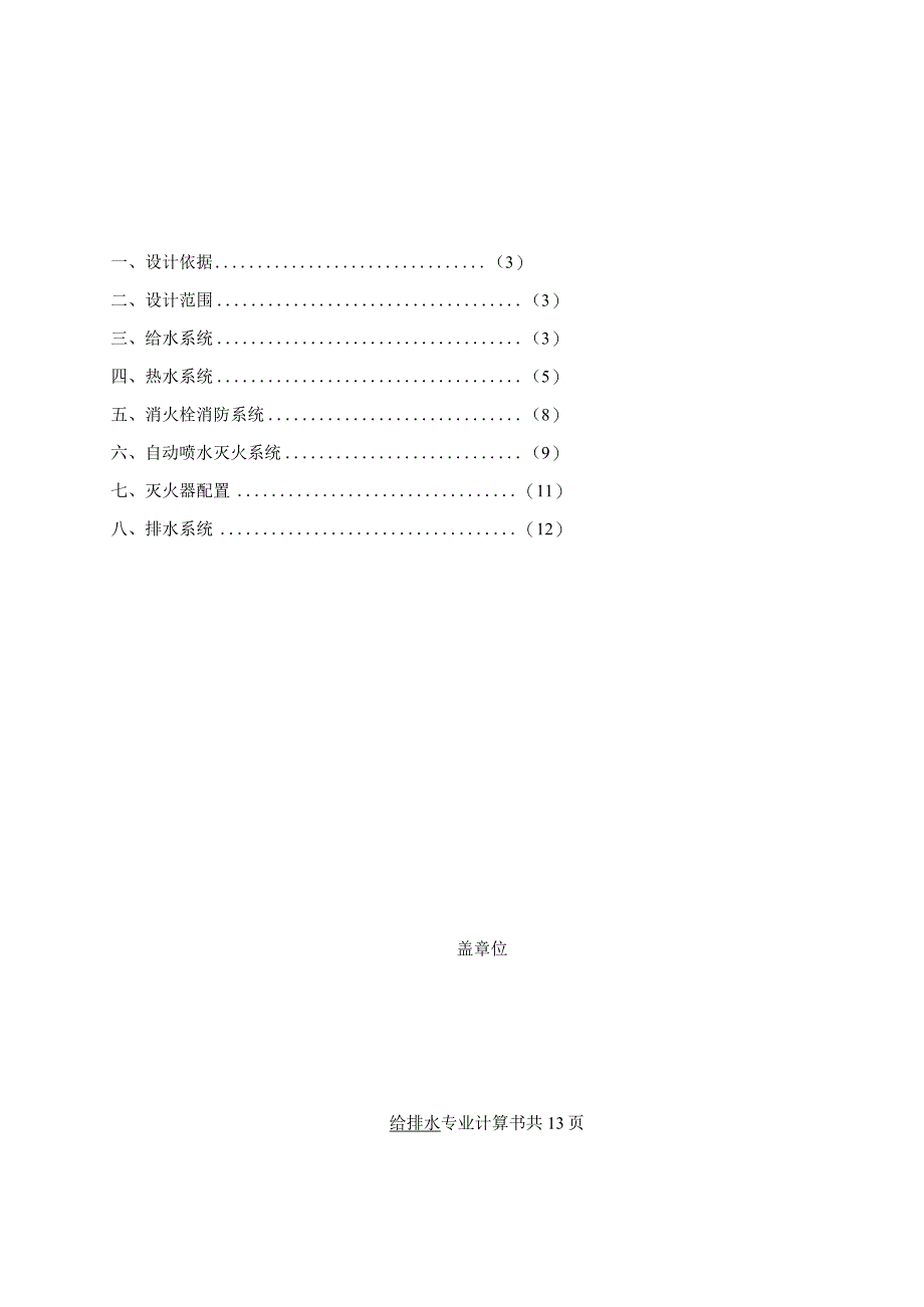 酒店水施给排水计算书.docx_第2页