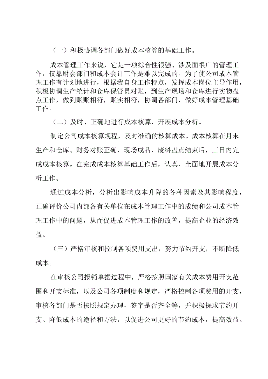 财务会计个人述职报告范文7篇.docx_第2页