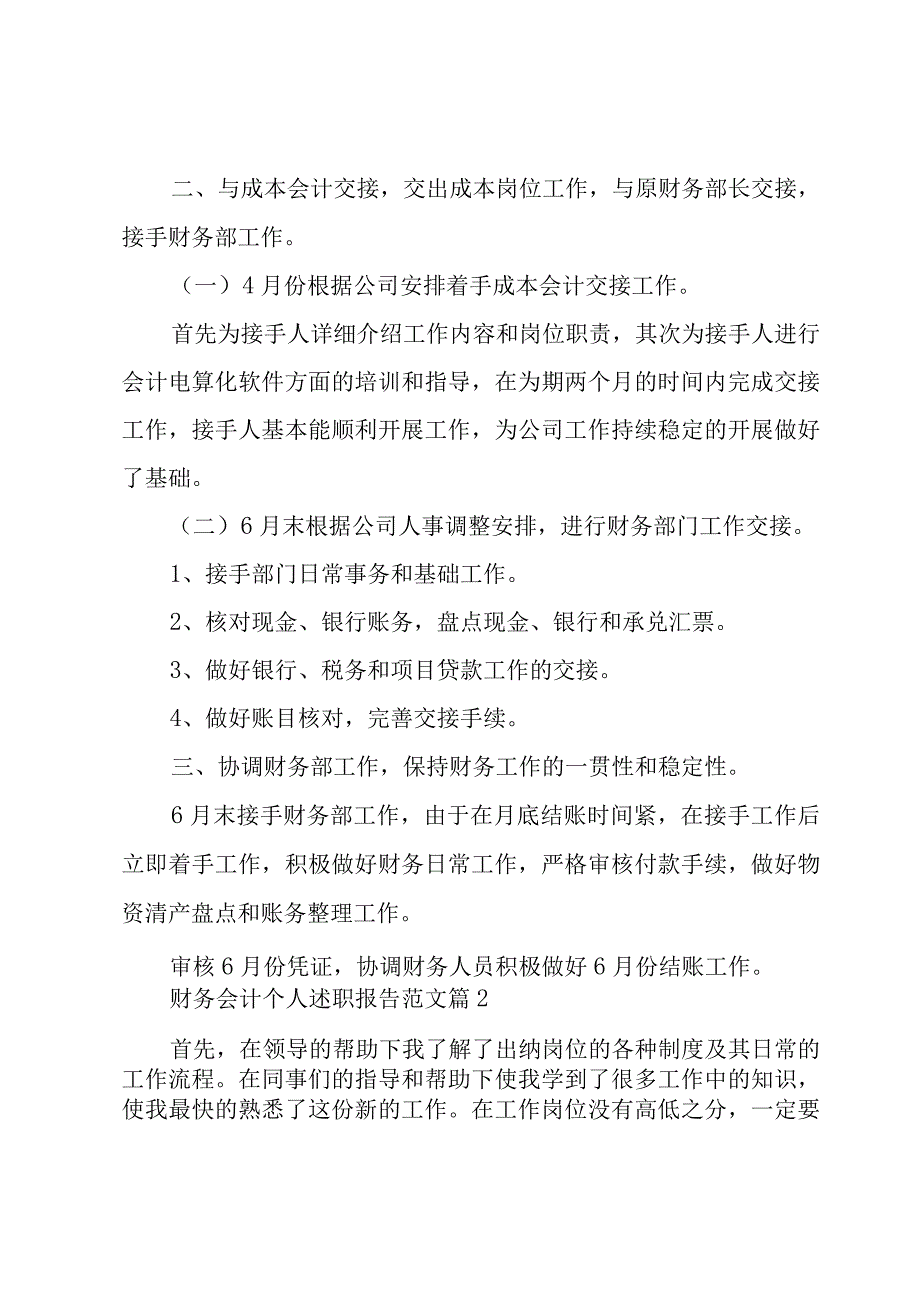 财务会计个人述职报告范文7篇.docx_第3页