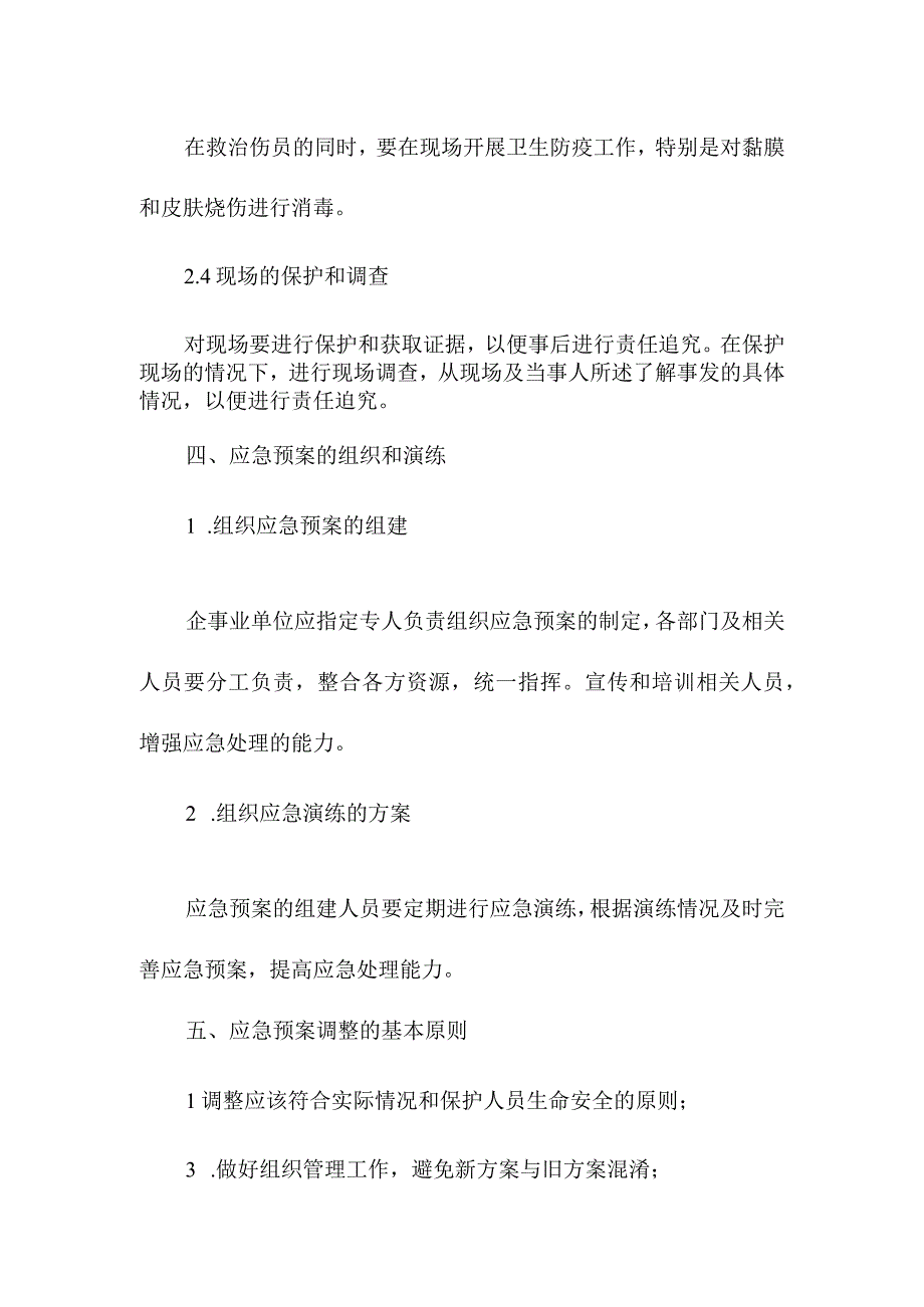 食堂煤气爆炸事故应急预案.docx_第3页