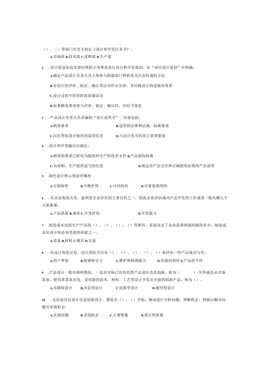 青岛科技大学成人继续教育《产品设计与开发》测试题及答案.docx_第2页