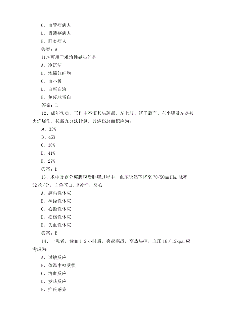 西医外科模拟题与答案.docx_第1页