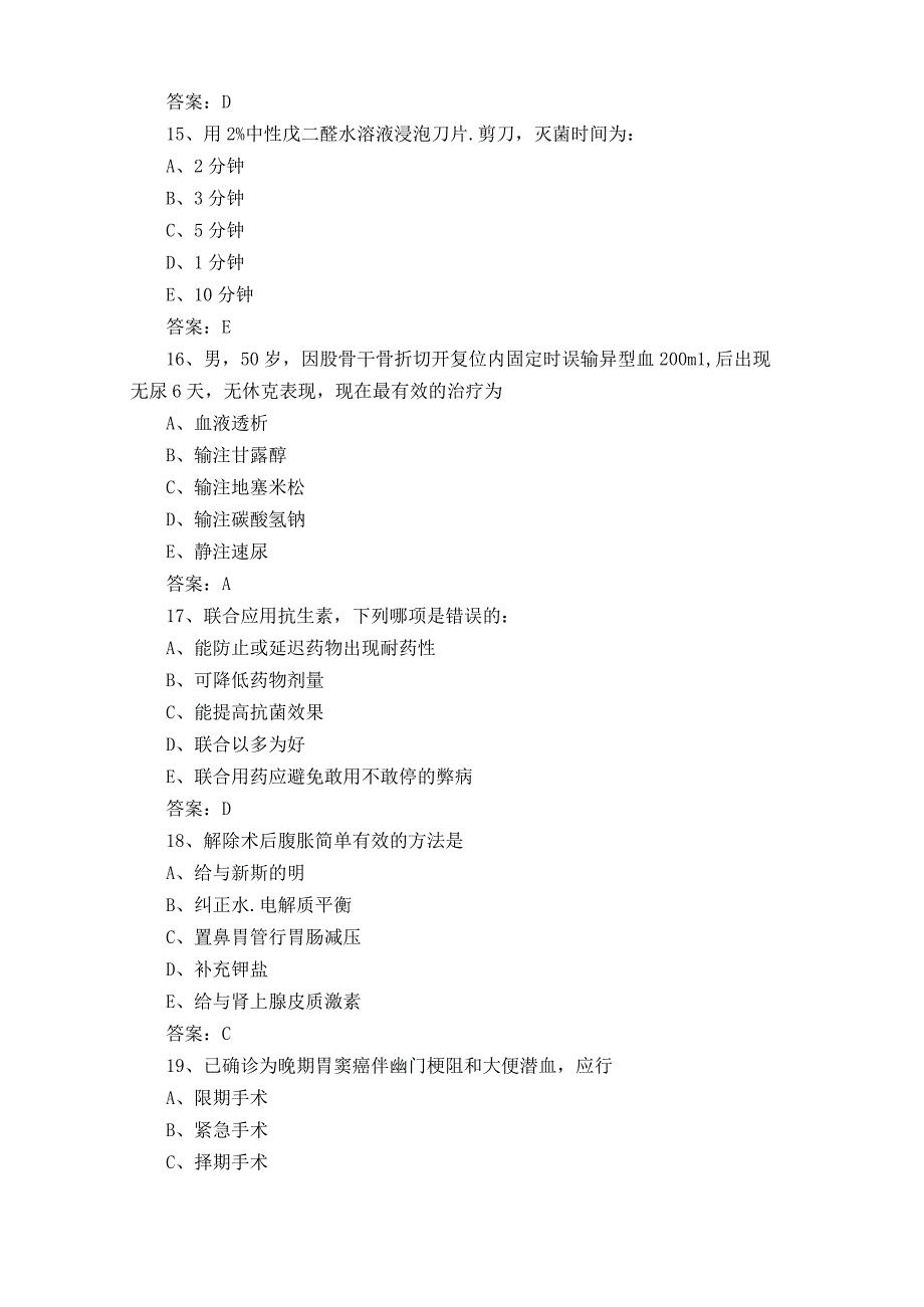 西医外科模拟题与答案.docx_第2页