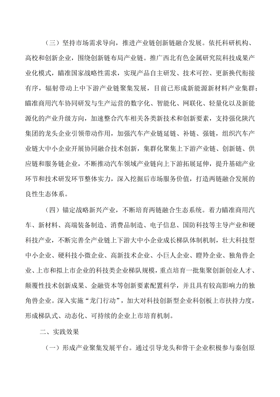 经开区两链融合工作总结.docx_第2页