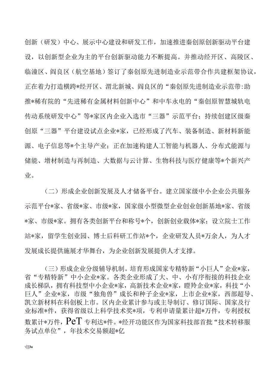 经开区两链融合工作总结.docx_第3页