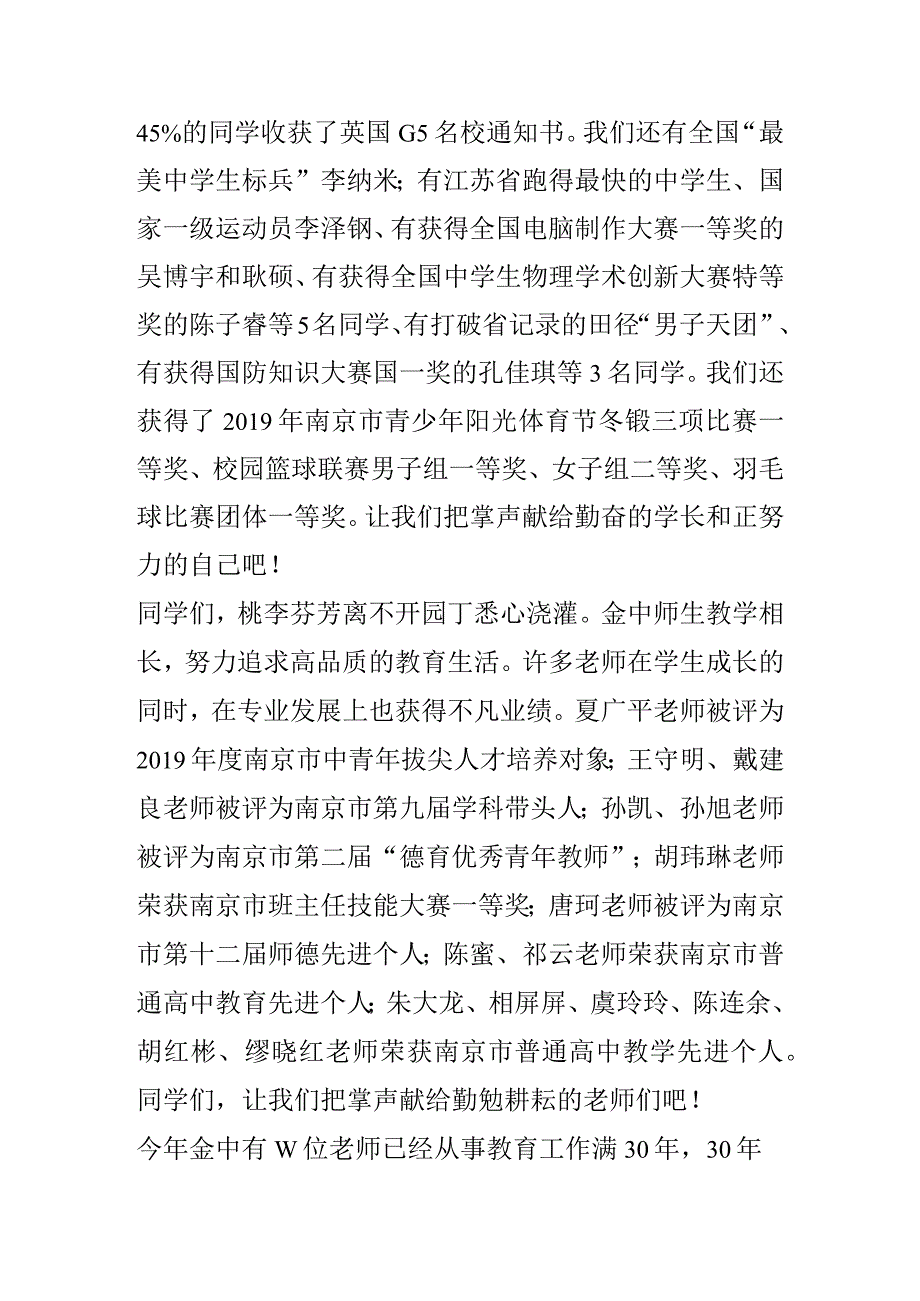 第一学期开学典礼校长讲话.docx_第2页