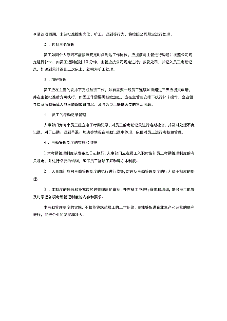 生产系统考勤管理制度.docx_第2页