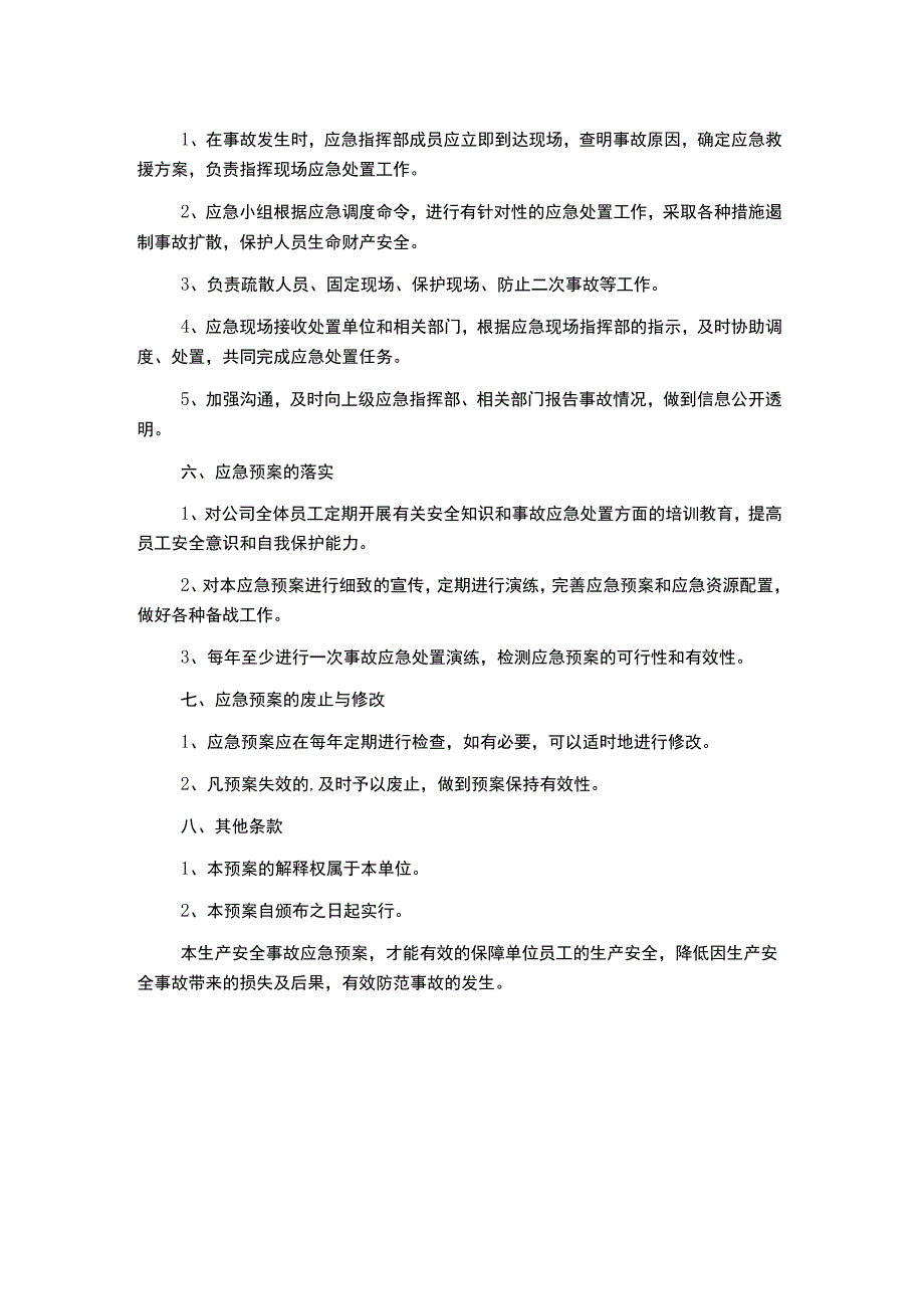 生产安全事故应急预案全面版.docx_第2页