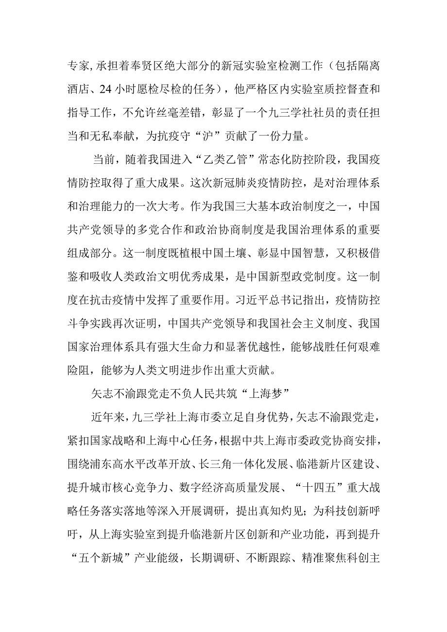 纪念五一口号发布75周年征文：薪火相传 初心不改.docx_第3页