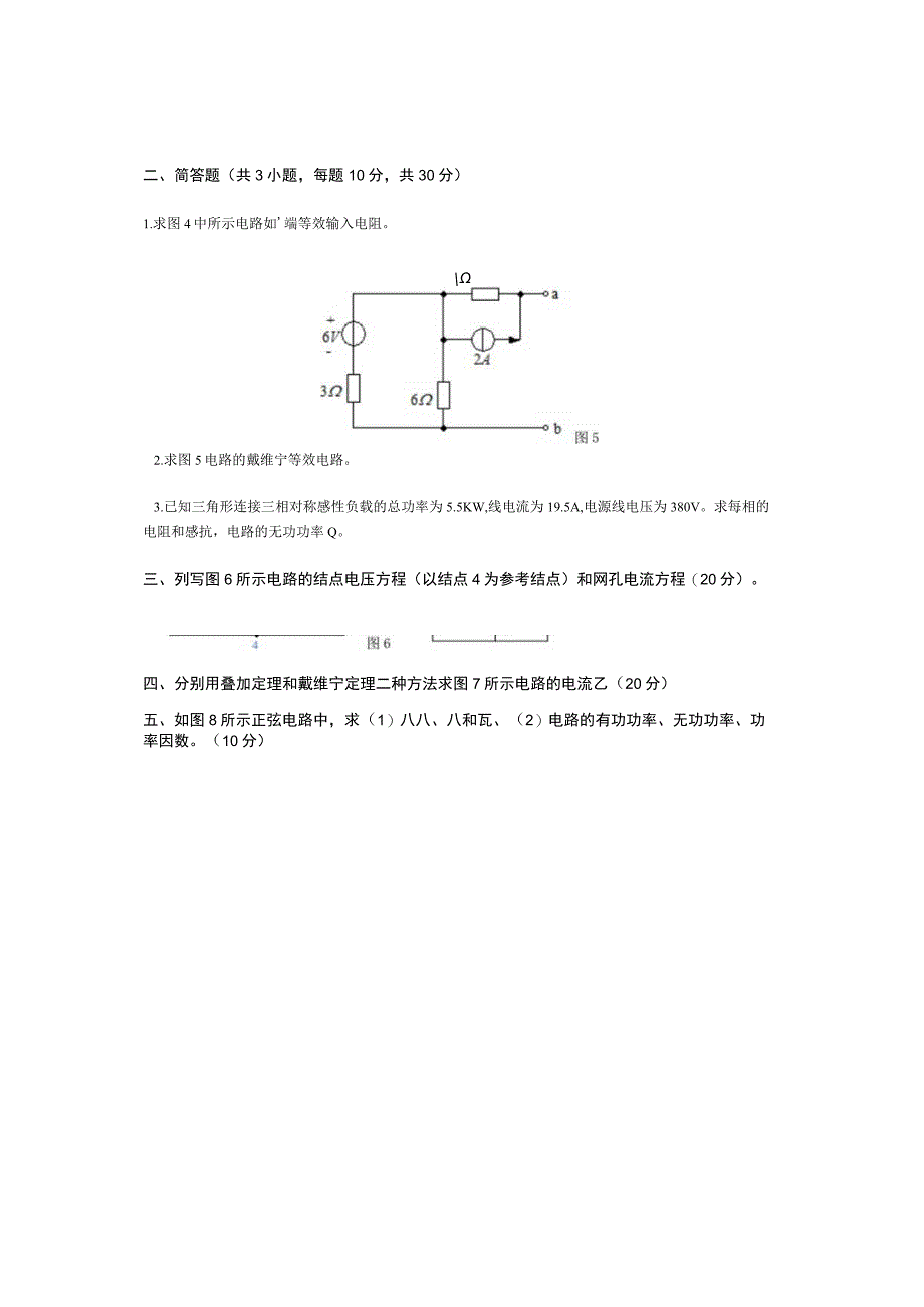 青岛科技大学成人继续教育《电路分析》测试题及答案.docx_第2页