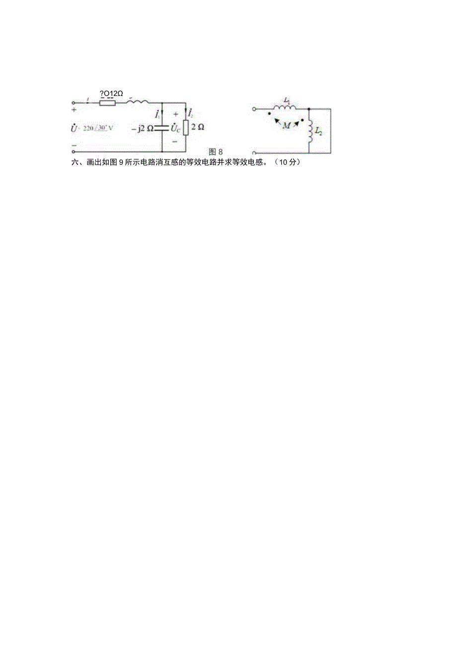 青岛科技大学成人继续教育《电路分析》测试题及答案.docx_第3页