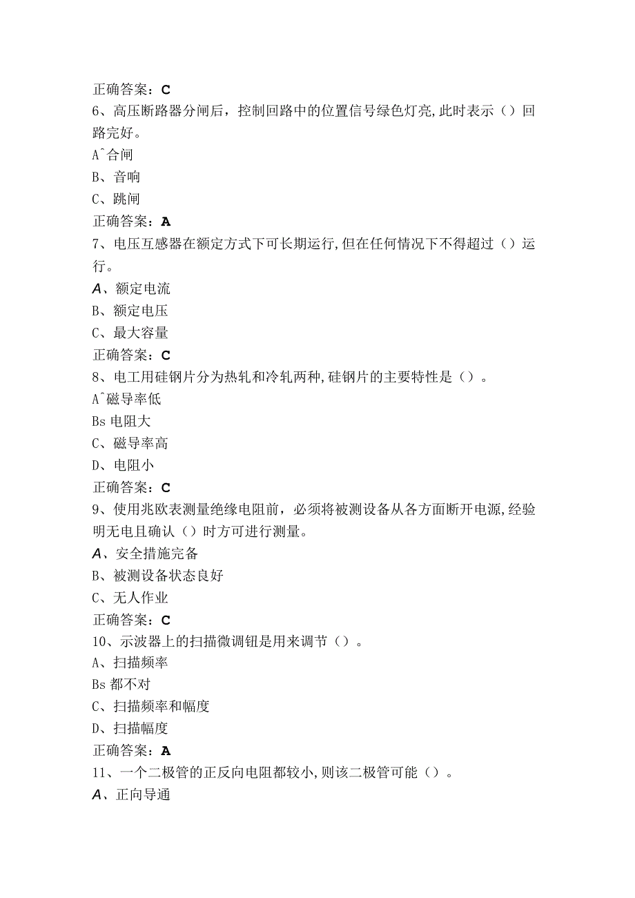 高级变电检修工模拟习题与参考答案.docx_第2页