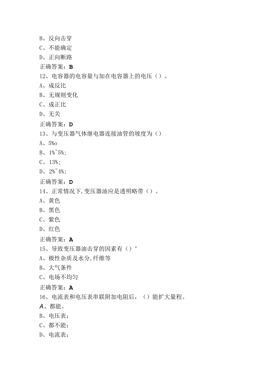 高级变电检修工模拟习题与参考答案.docx_第3页