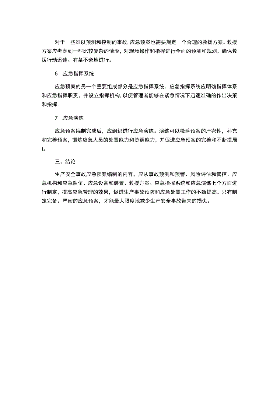 生产安全事故应急预案编制的内容.docx_第2页