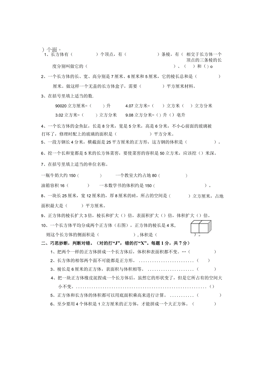 长方体和正方体专项练习题_3.docx_第1页