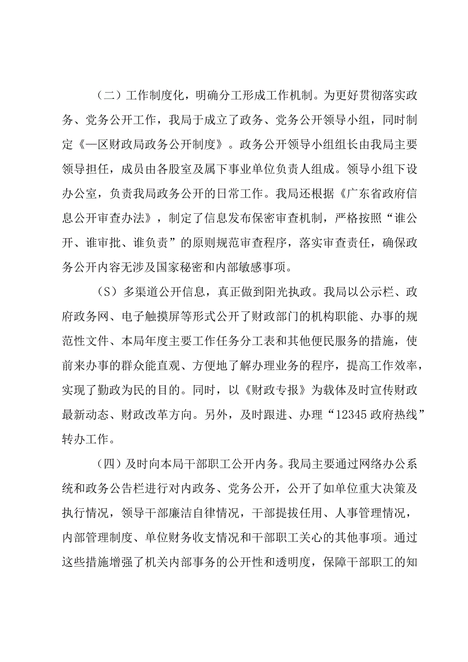 财政局政务公开工作总结4篇.docx_第2页