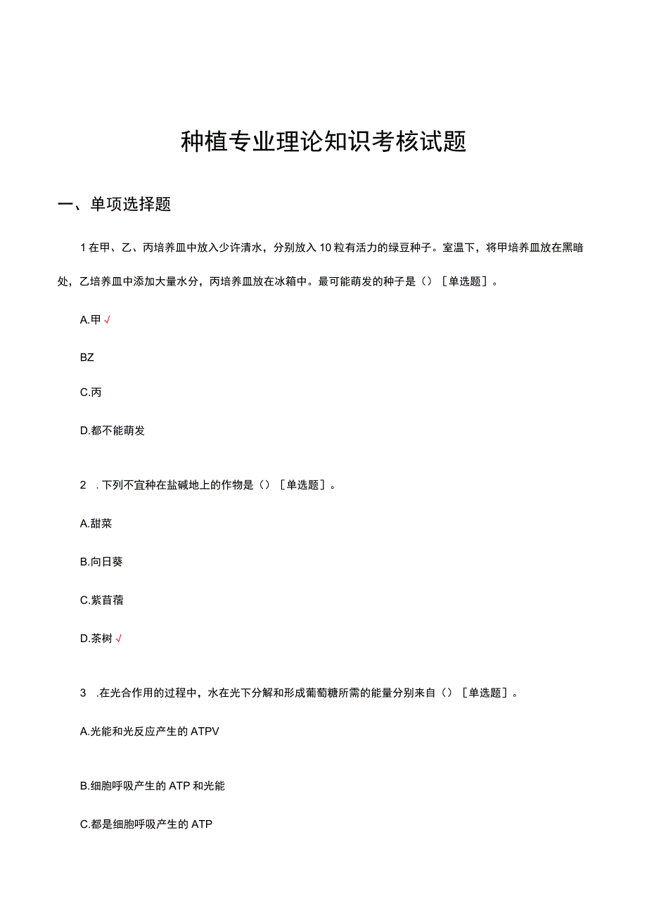 种植专业理论知识考核试题及答案.docx_第1页