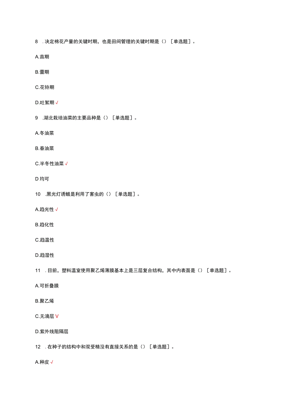 种植专业理论知识考核试题及答案.docx_第3页