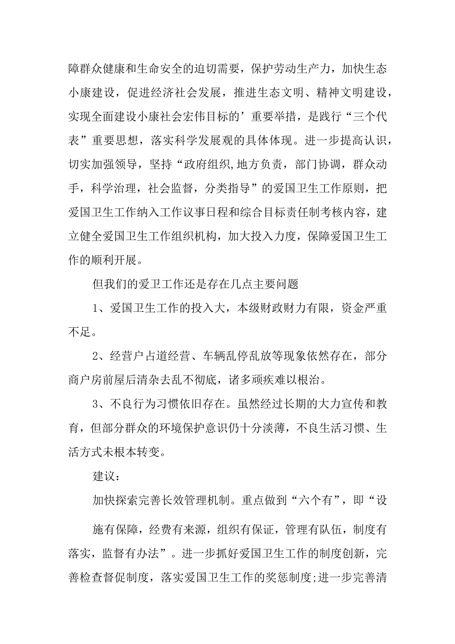 篇8基层社区创卫会议记录.docx_第2页