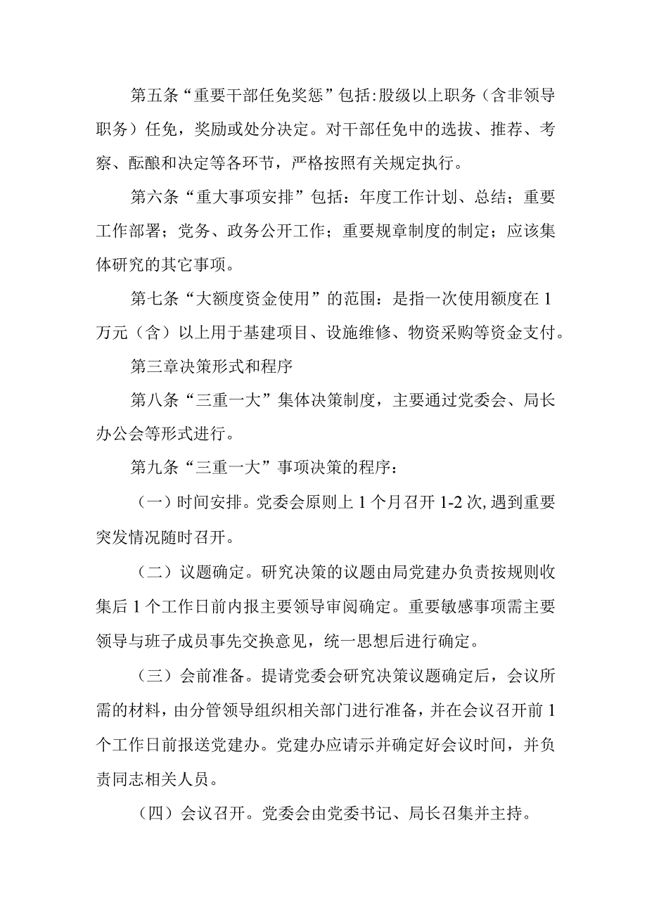 自然资源局三重一大事项集体决策制度.docx_第2页