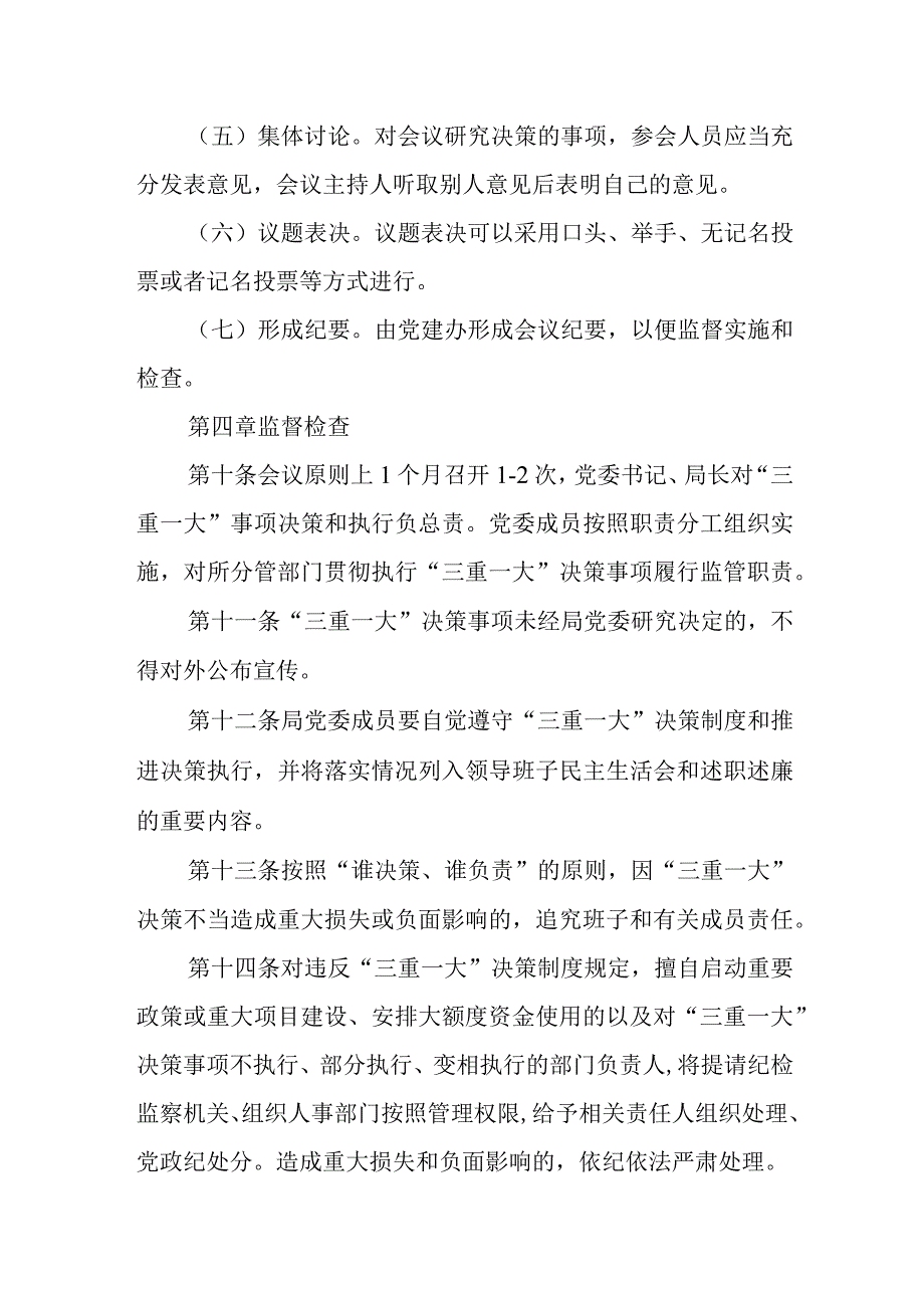 自然资源局三重一大事项集体决策制度.docx_第3页