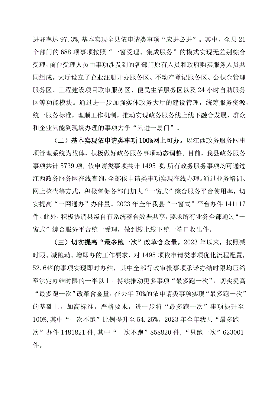 鄱阳县政务服务中心年鉴稿.docx_第2页