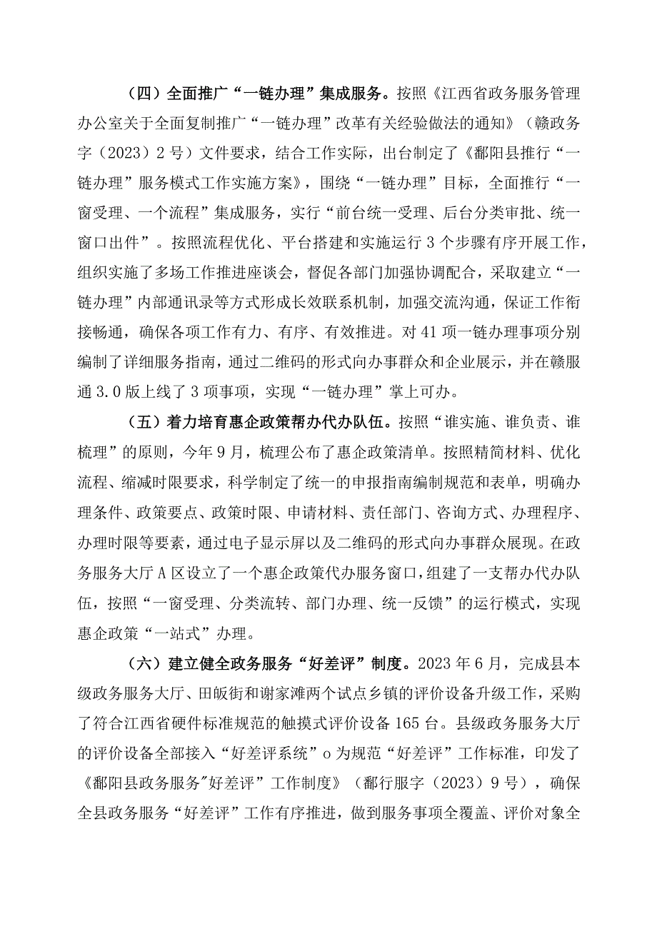 鄱阳县政务服务中心年鉴稿.docx_第3页