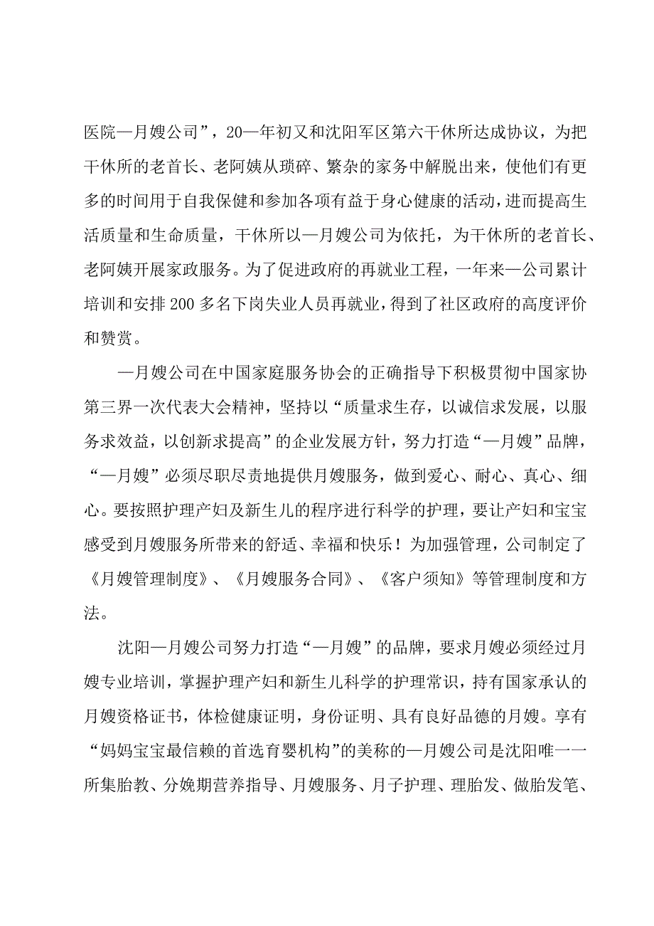 餐厅服务员工作总结202326篇.docx_第3页