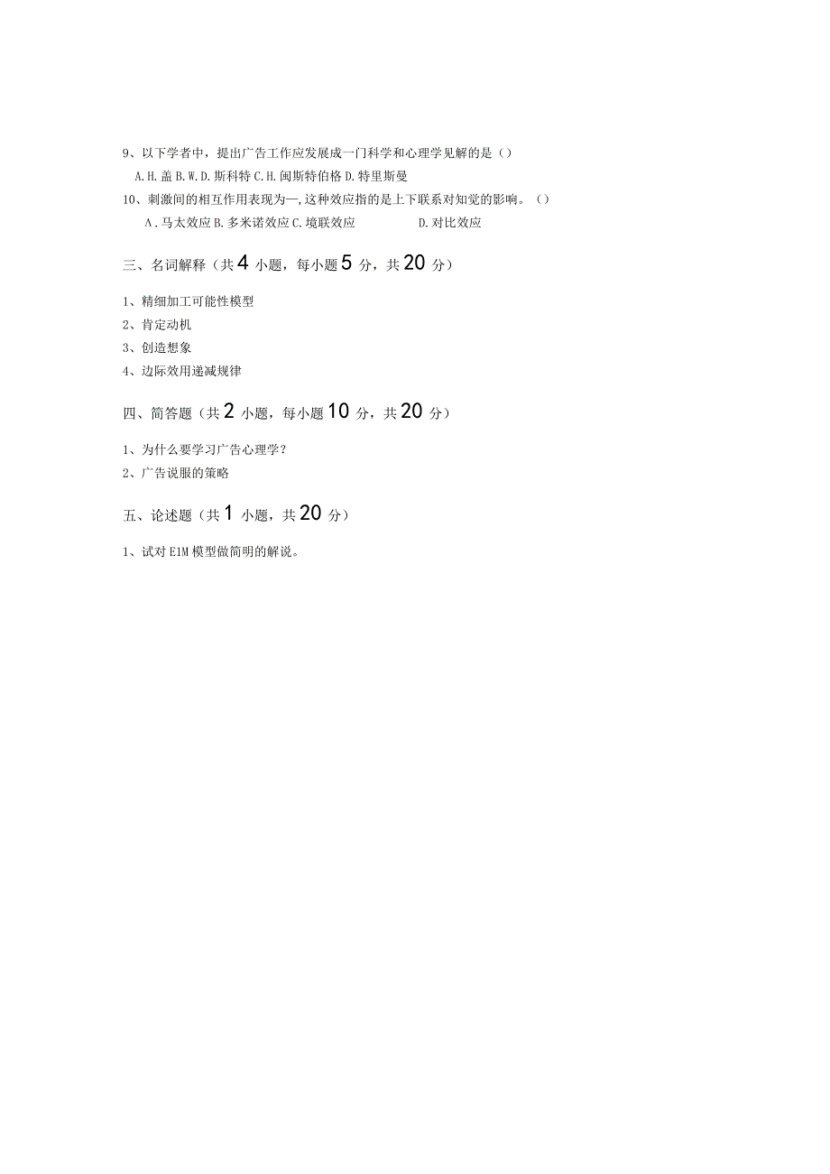 青岛科技大学成人继续教育《广告心理学》测试题及答案.docx_第2页