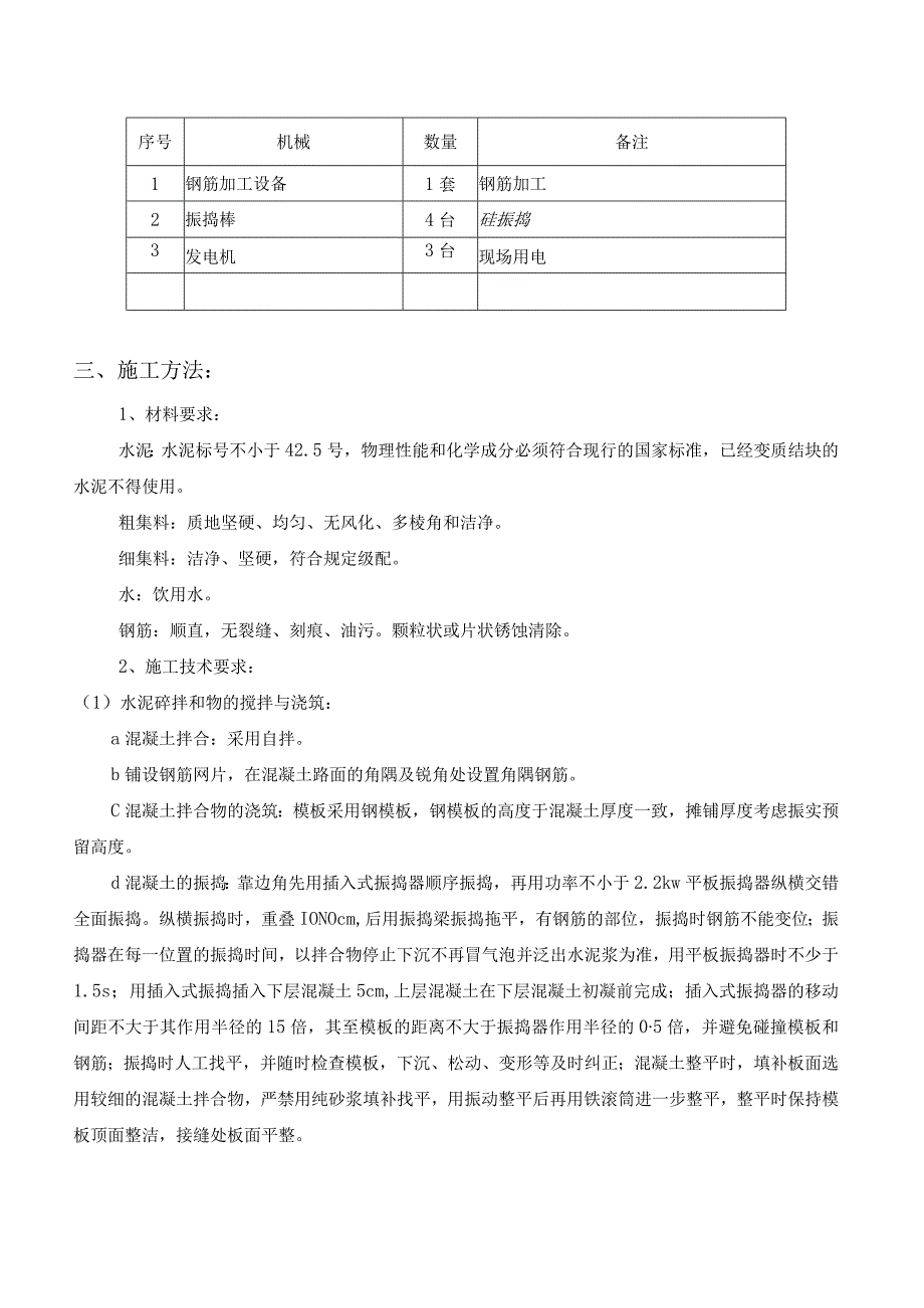 钢筋混凝土施工方案.docx_第2页