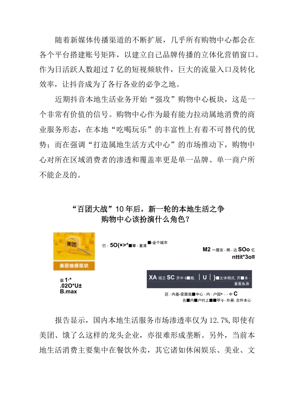 购物中心如何利用抖音布局线下生活.docx_第1页