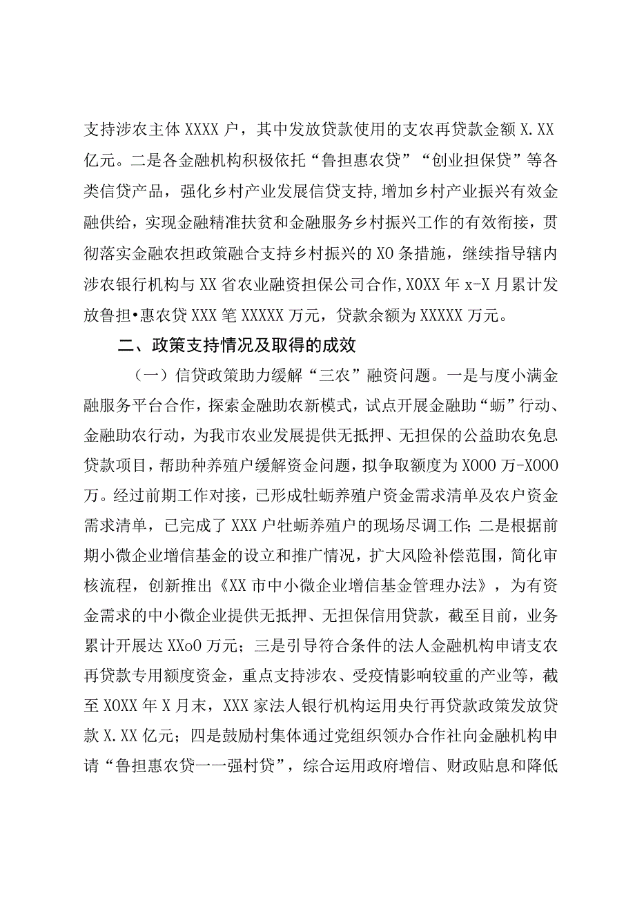 金融服务乡村振兴示范区汇报.docx_第2页