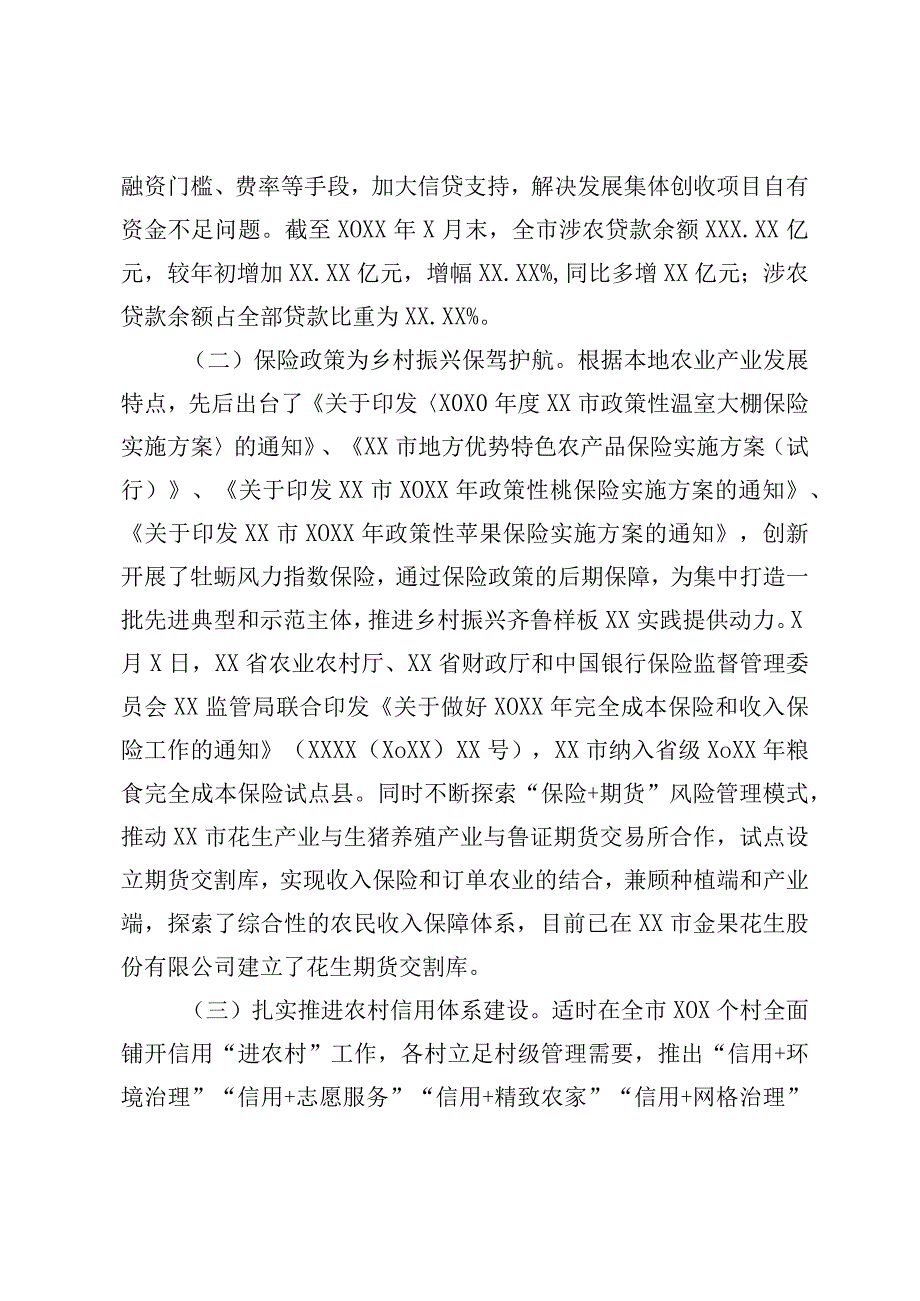 金融服务乡村振兴示范区汇报.docx_第3页