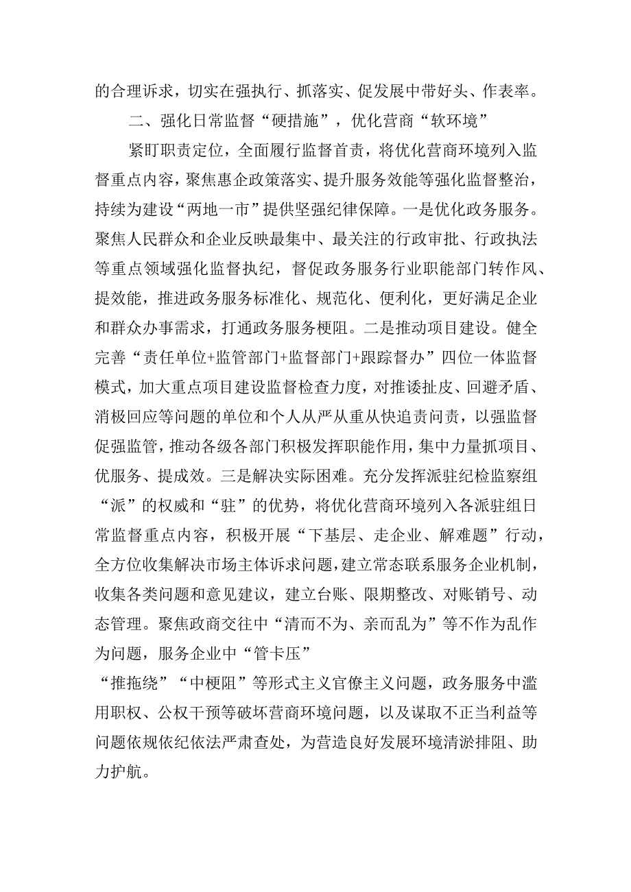 纪委书记高质量发展我该谋什么专题研讨发言.docx_第2页