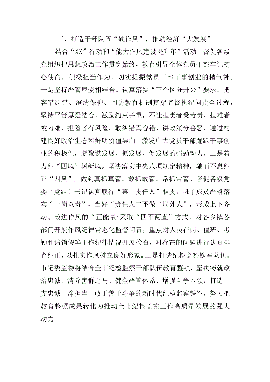 纪委书记高质量发展我该谋什么专题研讨发言.docx_第3页