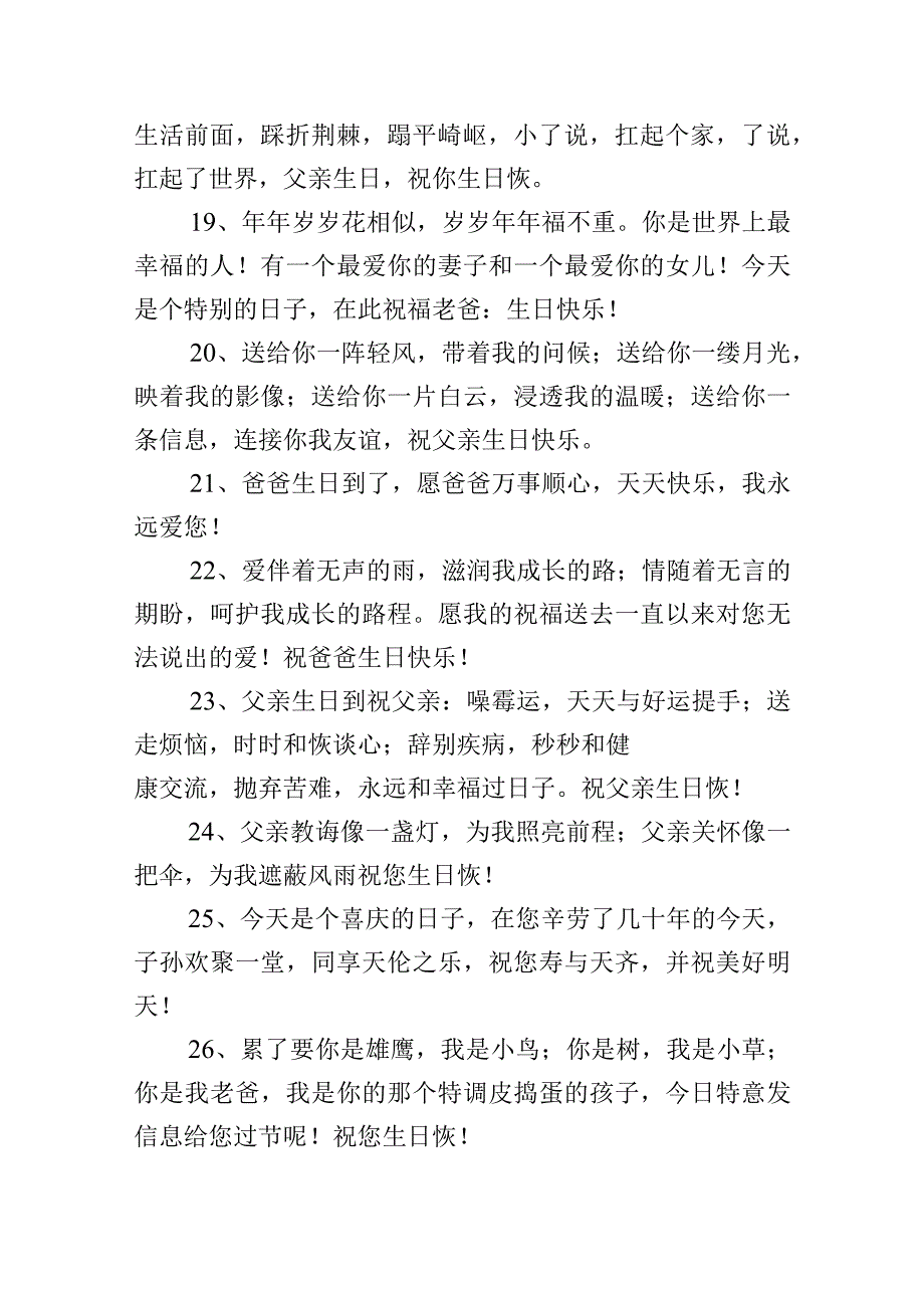 老爸66生日祝语187条.docx_第3页