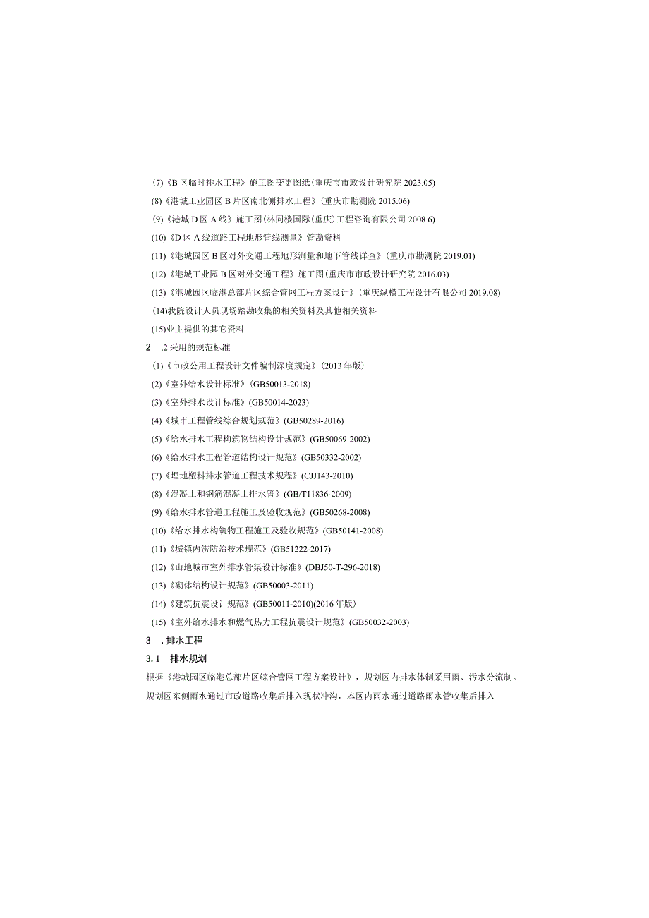 路网工程——排水专业施工图设计说明.docx_第3页