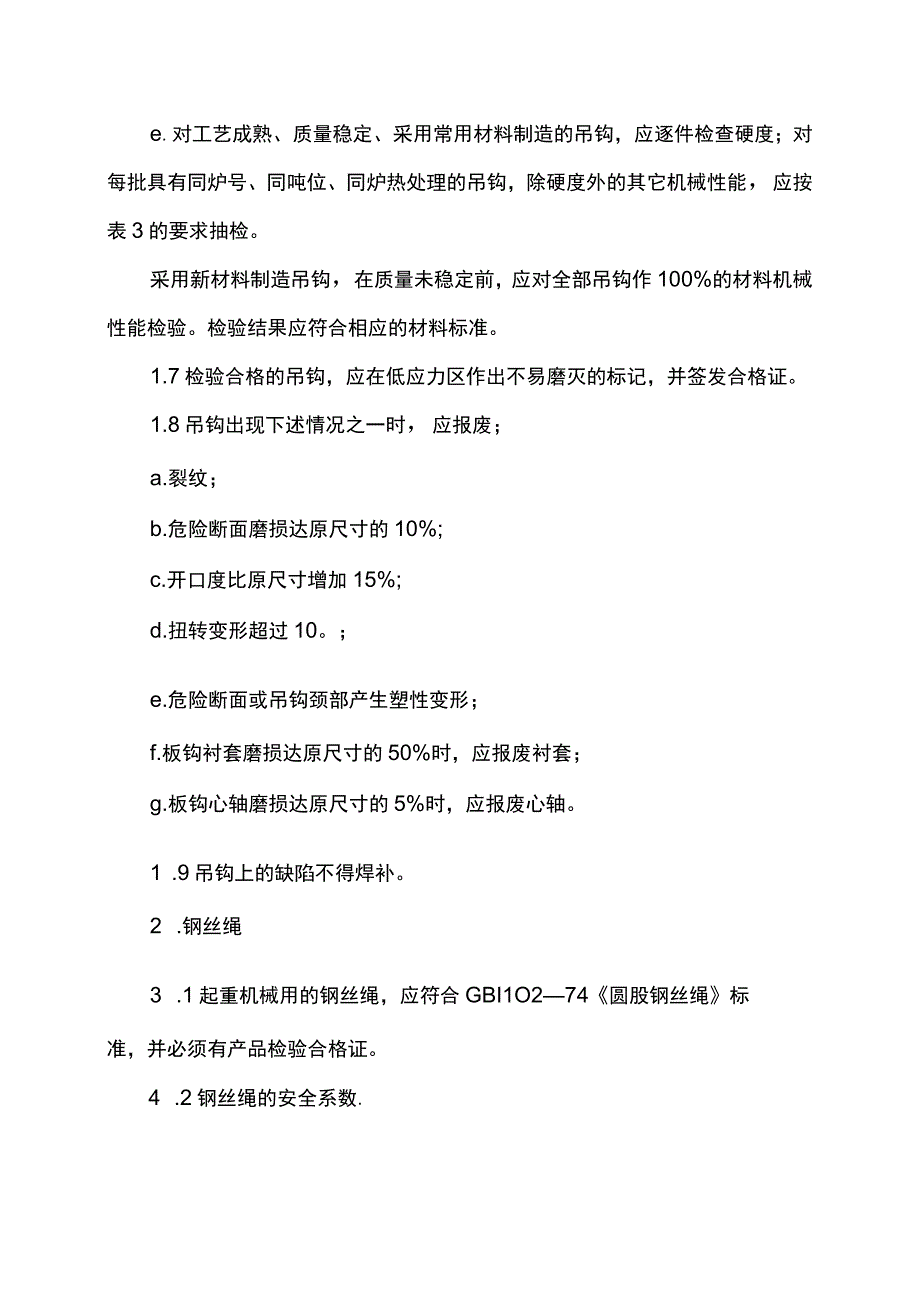 起重机配件技术标准.docx_第2页