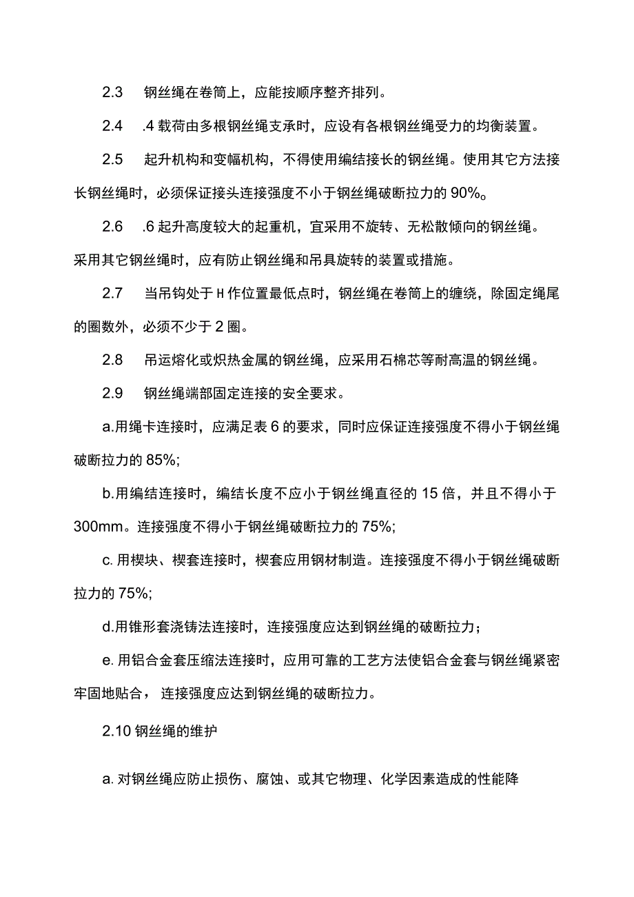 起重机配件技术标准.docx_第3页