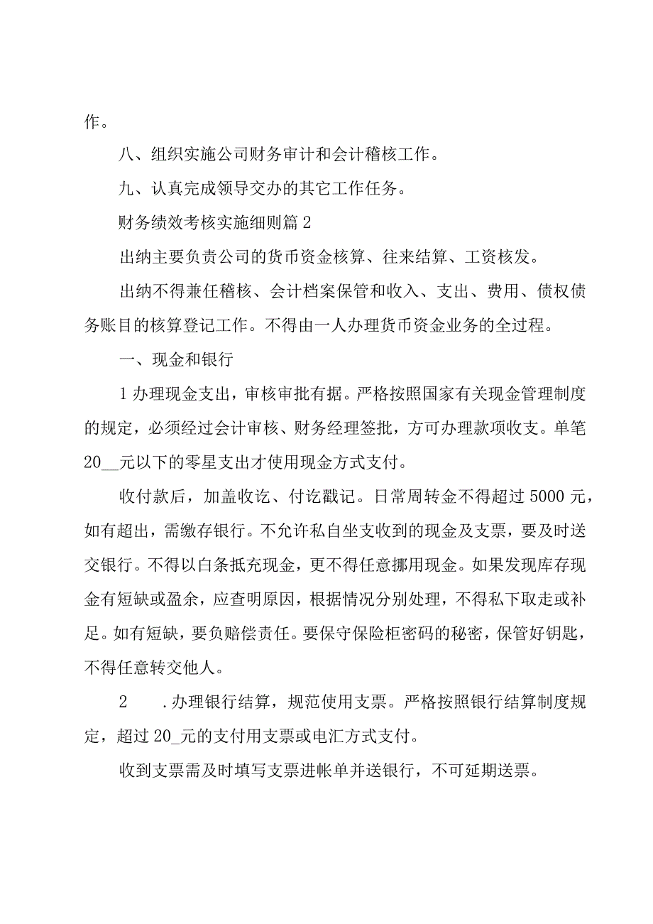 财务绩效考核实施细则6篇.docx_第2页