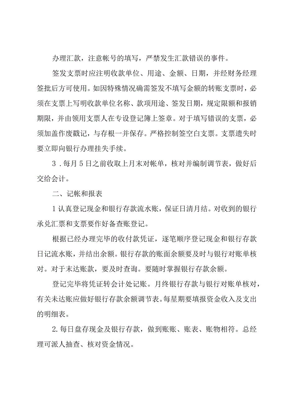 财务绩效考核实施细则6篇.docx_第3页