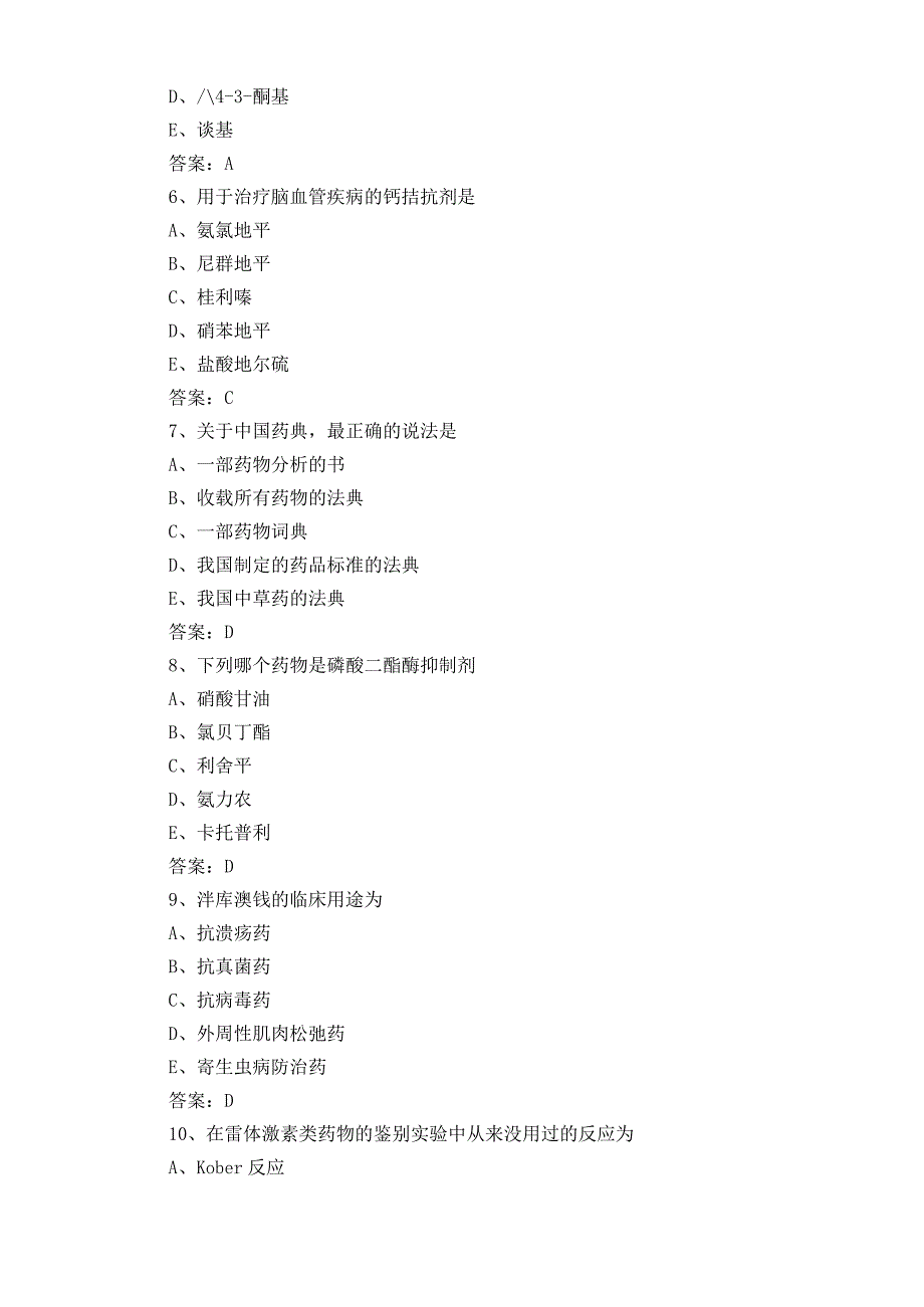 药物分析题库及参考答案.docx_第2页