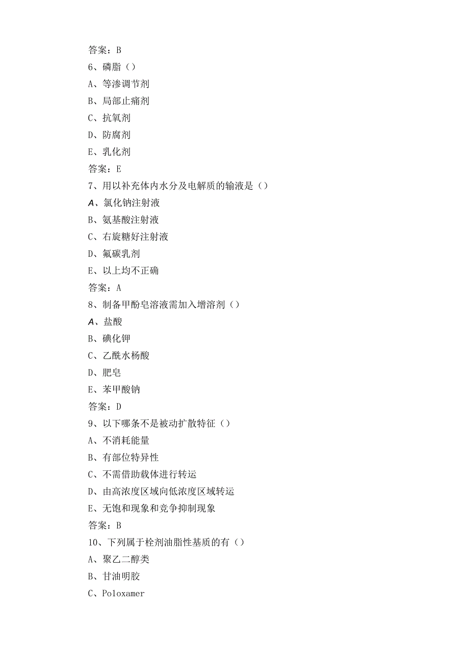 药剂学习题库与答案.docx_第3页