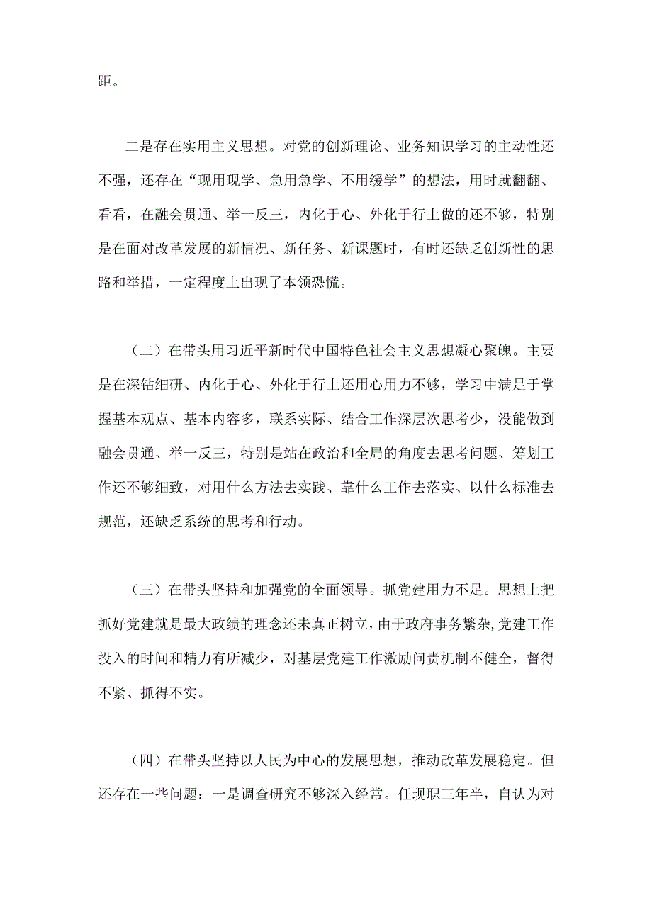 领导班子书记个人2023年六个带头方面对照检查材料2份.docx_第2页