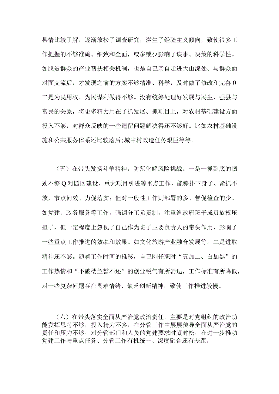 领导班子书记个人2023年六个带头方面对照检查材料2份.docx_第3页