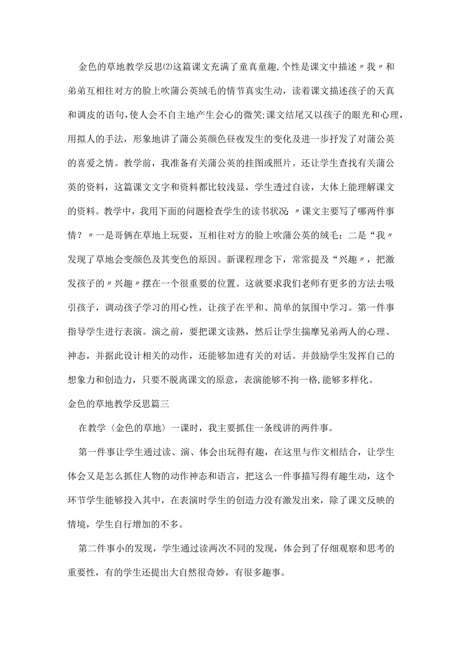 金色的草地教学反思9篇.docx_第3页