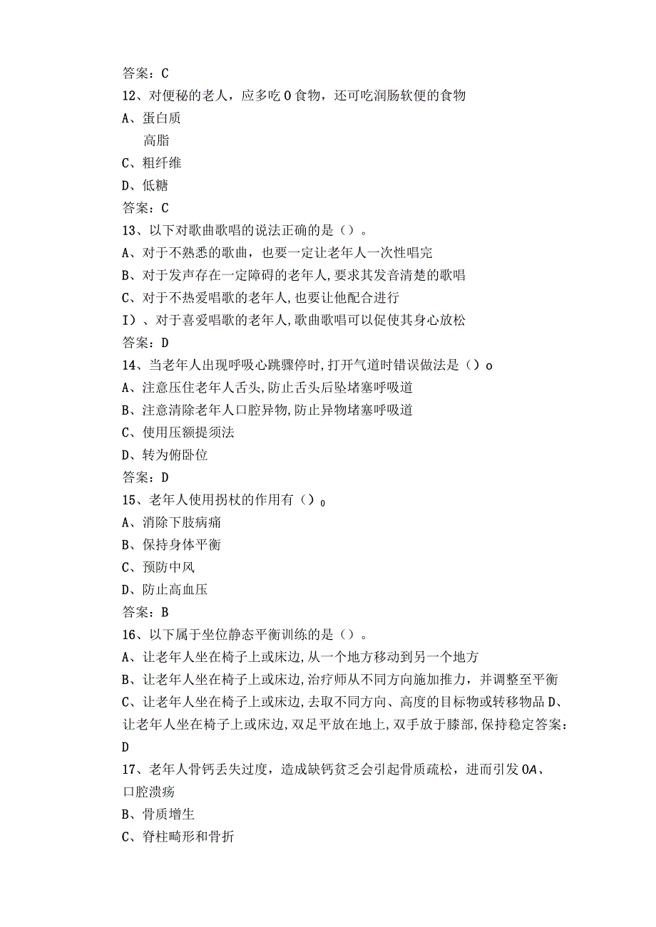 老年照顾技术考试模拟题与参考答案.docx_第3页