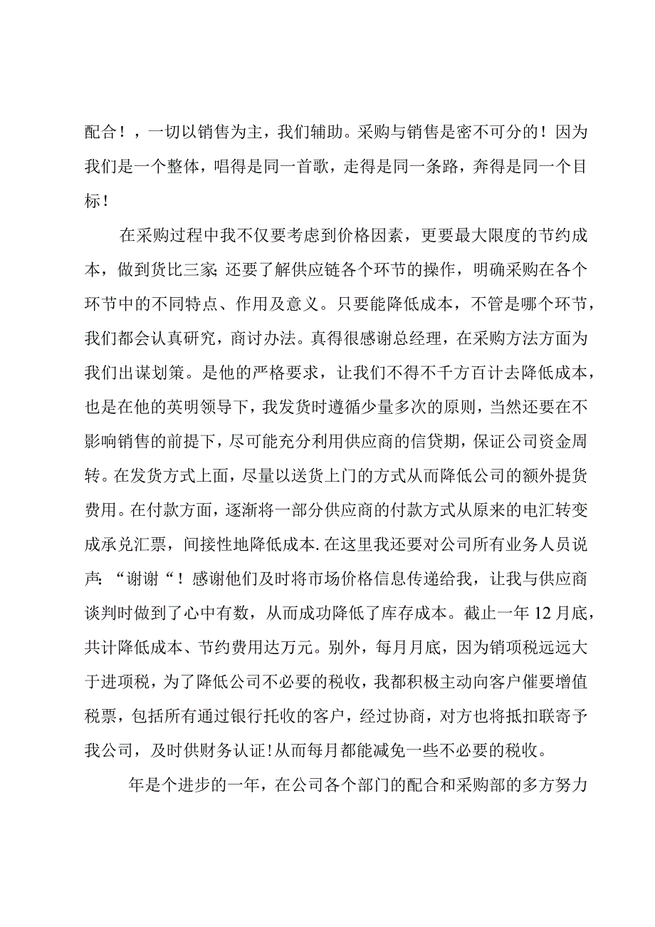 采购部助理年终工作总结20233篇.docx_第2页