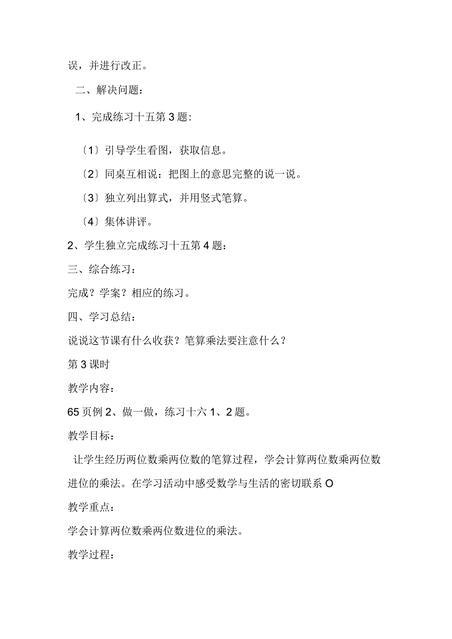 笔算乘法的练习课完成练习十五的相关练习.docx_第2页